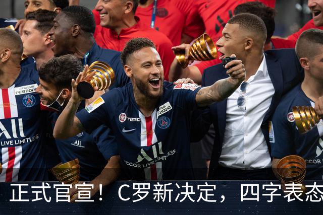 正式官宣！C罗新决定，四字表态，退出葡萄牙悬念揭晓