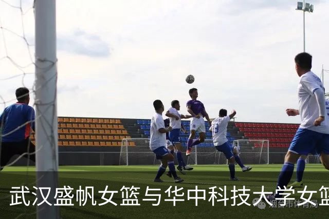 武汉盛帆女篮与华中科技大学女篮热身赛爆发大规模冲突，有球员嘴唇缝4针；俱乐部通报：球员丁奕可处罚1万元，暂停队长职务，队内禁赛5场