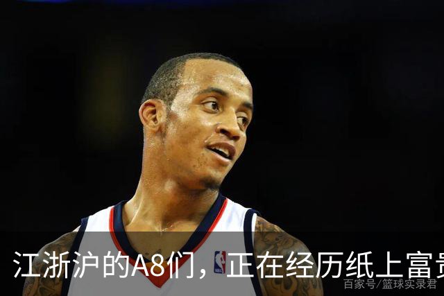 江浙沪的"A8"们，正在经历纸上富贵