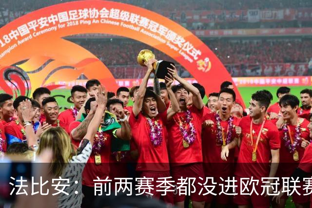 法比安：前两赛季都没进欧冠联赛阶段前八，希望今年能进