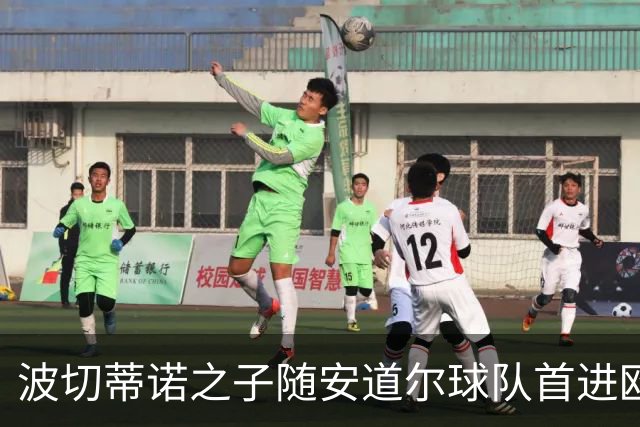 波切蒂诺之子随安道尔球队首进欧战正赛