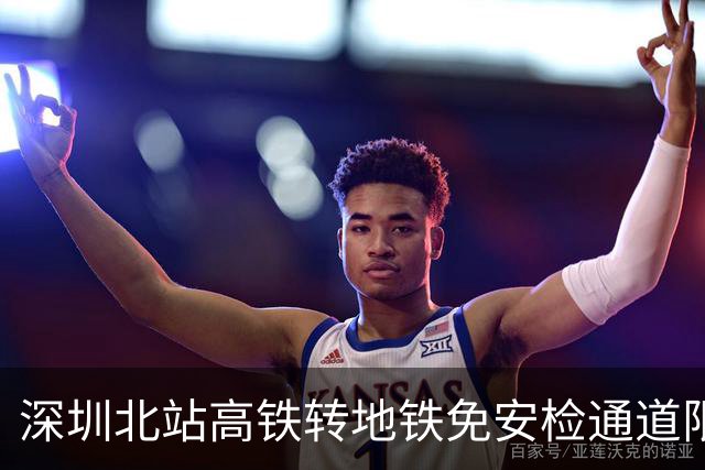 深圳北站高铁转地铁免安检通道限时启用！