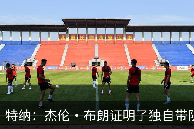 特纳：杰伦·布朗证明了独自带队能力 塔图姆会想做得更好