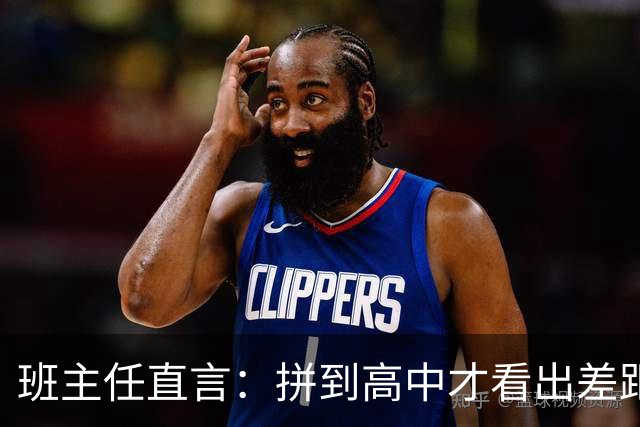 班主任直言：拼到高中才看出差距，学霸基本来自这3种家庭