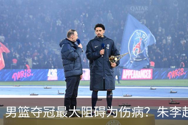 男篮夺冠最大阻碍为伤病？朱李赵3锋线归期未定 韩媒：统治力已经下滑