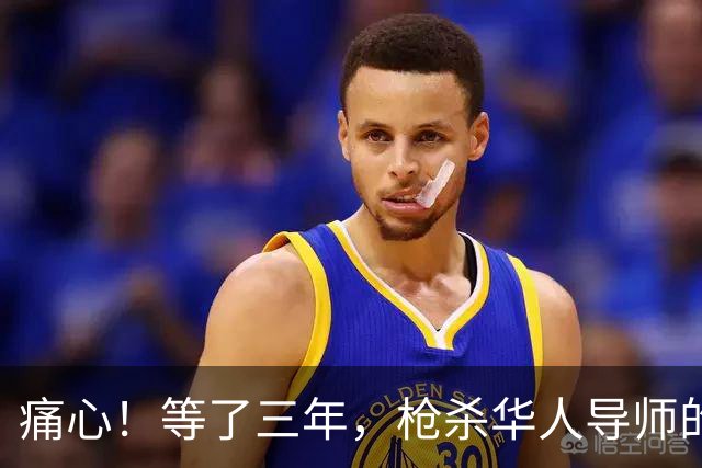 痛心！等了三年，枪杀华人导师的中国博士生被判无罪，庭审披露更多细节
