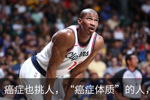 癌症也挑人，“癌症体质”的人，往往有5个特点