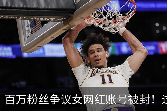 百万粉丝争议女网红账号被封！过往做假公益+知3当3+代孕黑历史被扒…