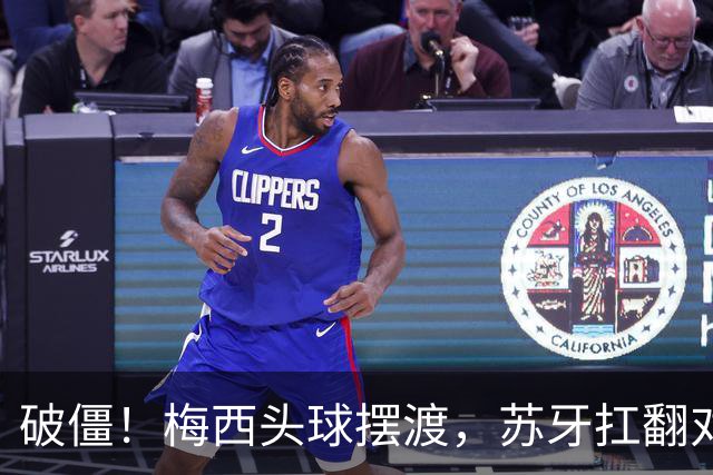 破僵！梅西头球摆渡，苏牙扛翻对手后传中，贝尔特拉梅头球破门