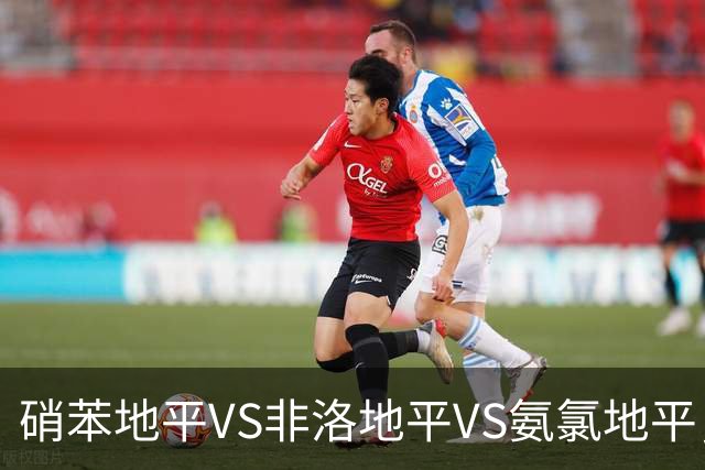 硝苯地平VS非洛地平VS氨氯地平，三种地平有什么区别？