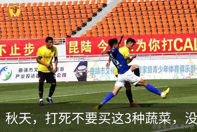 秋天，打死不要买这3种蔬菜，没营养还会伤身体，菜贩子自己都不吃