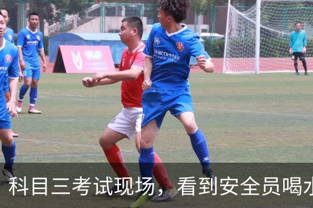 科目三考试现场，看到安全员喝水就加速，听到喇叭声就靠边停车……上海一驾校经营者通过“暗语”提醒方式组织驾考作弊，最终被判刑