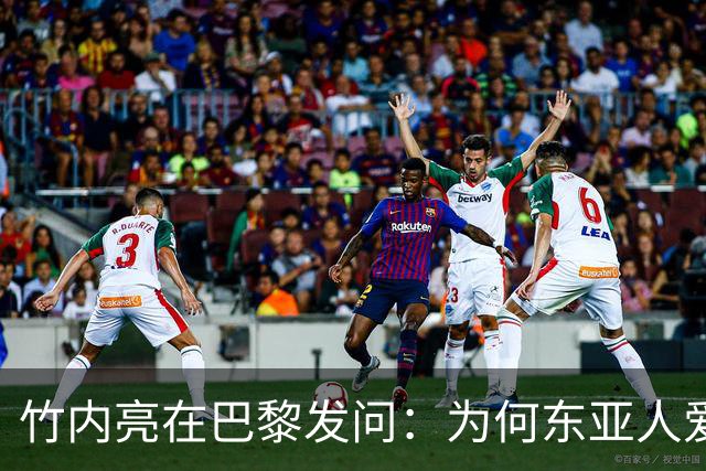 竹内亮在巴黎发问：为何东亚人爱刷手机？网友两句大实话揭穿真相