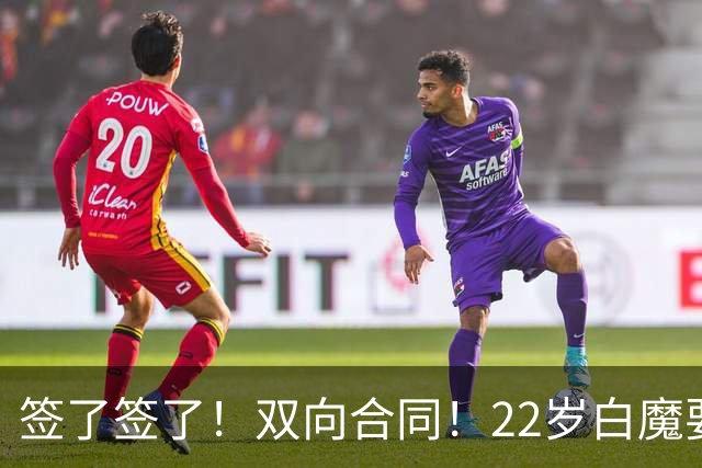 签了签了！双向合同！22岁白魔要逆天改命
