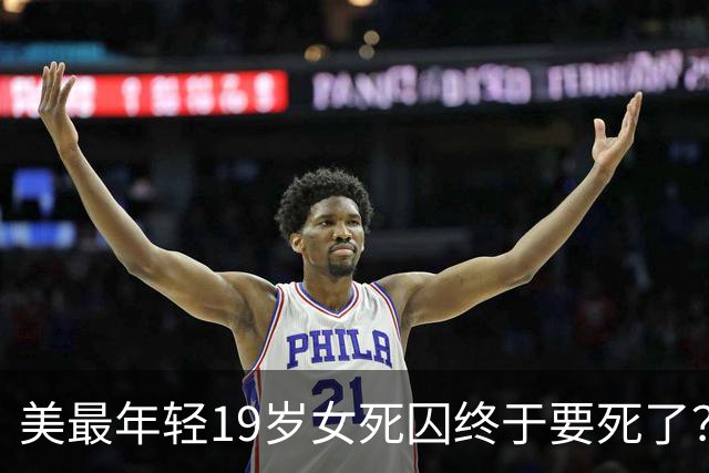 美最年轻19岁女死囚终于要死了？拖延30年使各种招数，网友：快点！