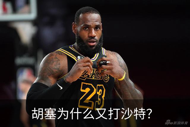 胡塞为什么又打沙特？