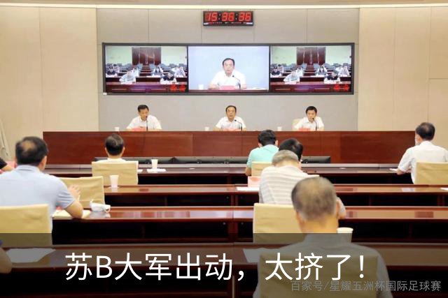 苏B大军出动，太挤了！