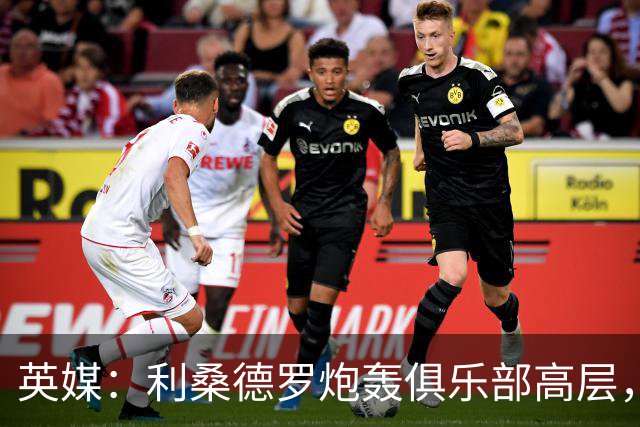英媒：利桑德罗炮轰俱乐部高层，曼联考虑罚款或停赛
