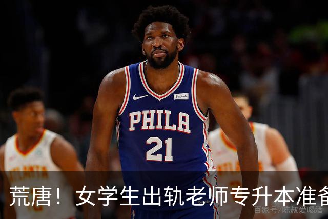 荒唐！女学生出轨老师专升本准备考研：原配入校当众揭发，反咬口说是诬蔑，现场画面流出
