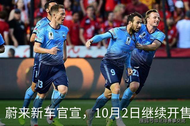 蔚来新车官宣，10月2日继续开售，27.48万起
