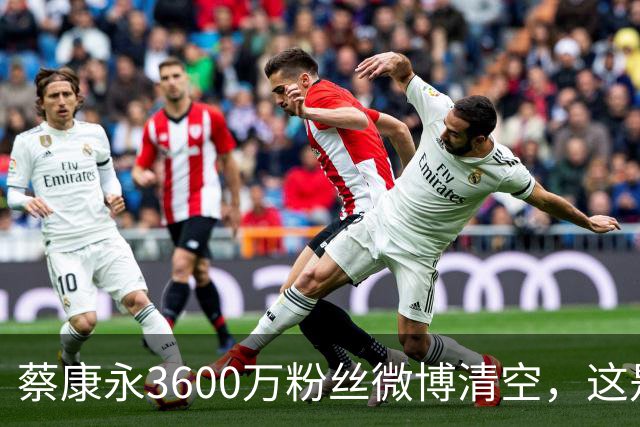 蔡康永3600万粉丝微博清空，这是一场绿营精心设计的策反大戏！