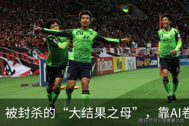 被封杀的“大结果之母”，靠AI卷土重来赚了三百万