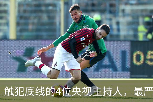 触犯底线的4位央视主持人，最严重的被驱逐出境，个个沦为阶下囚