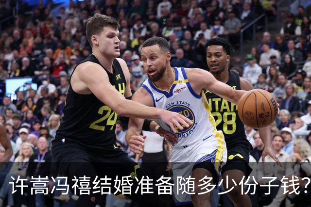 许嵩冯禧结婚准备随多少份子钱？何炅的回复引全场大笑