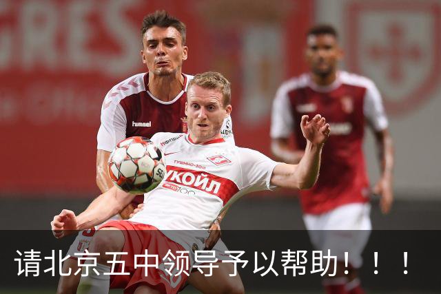 请北京五中领导予以帮助！！！