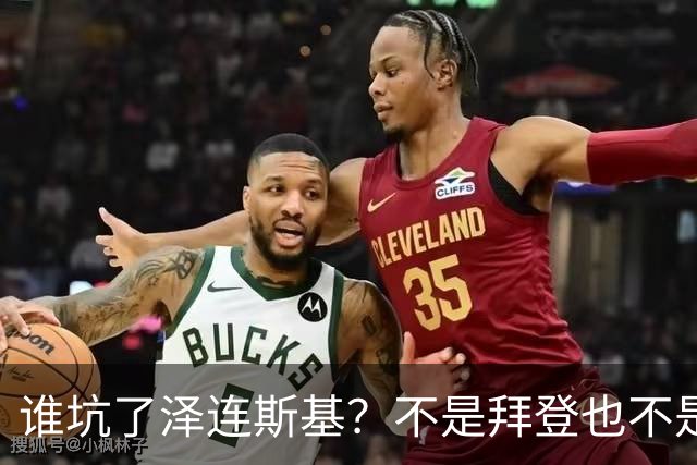 谁坑了泽连斯基？不是拜登也不是普京，是欧洲最坏的两个人。