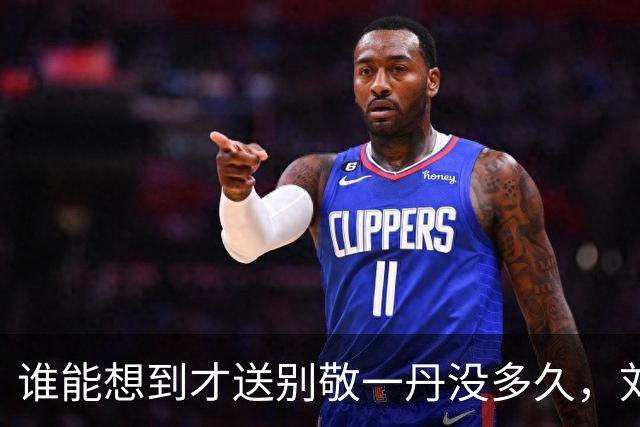 谁能想到才送别敬一丹没多久，刘晓庆发布视频，健康状况引人担忧