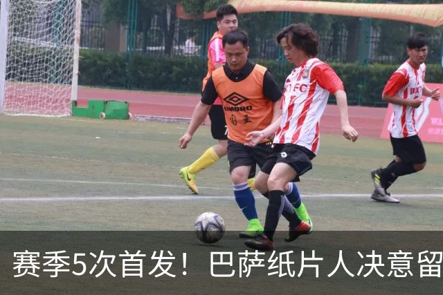 赛季5次首发！巴萨纸片人决意留队 经纪人会见德科表忠心