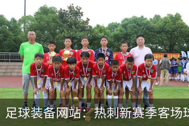 足球装备网站：热刺新赛季客场球衣将采用粉色，为队史首次