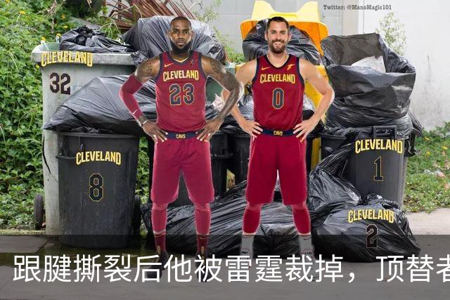 跟腱撕裂后他被雷霆裁掉，顶替者来自鹈鹕