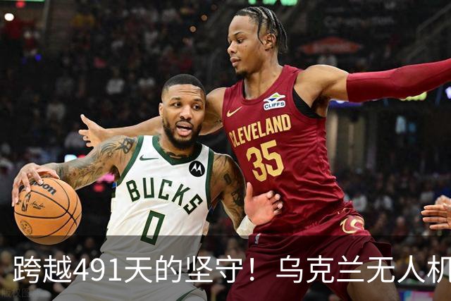 跨越491天的坚守！乌克兰无人机撤离英雄战士，开创人类首次