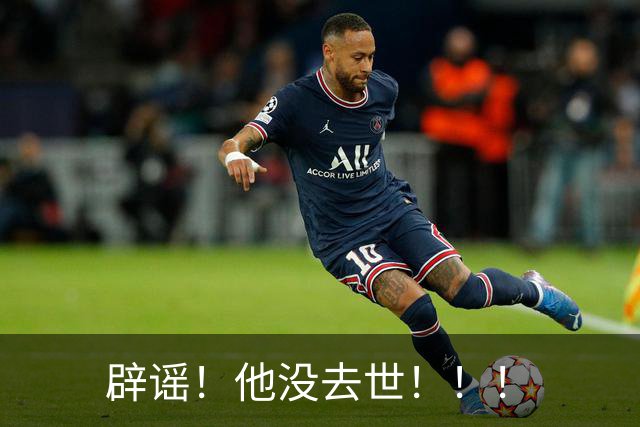 辟谣！他没去世！！！