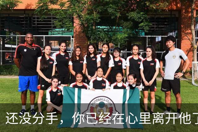还没分手，你已经在心里离开他了