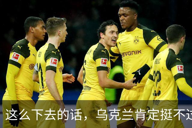 这么下去的话，乌克兰肯定挺不过一个月！因为美国实际上，已经开始暂停了部分情报的分享