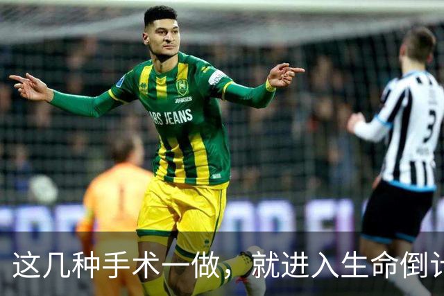 这几种手术一做，就进入生命倒计时？医生提醒：早发现早治疗！