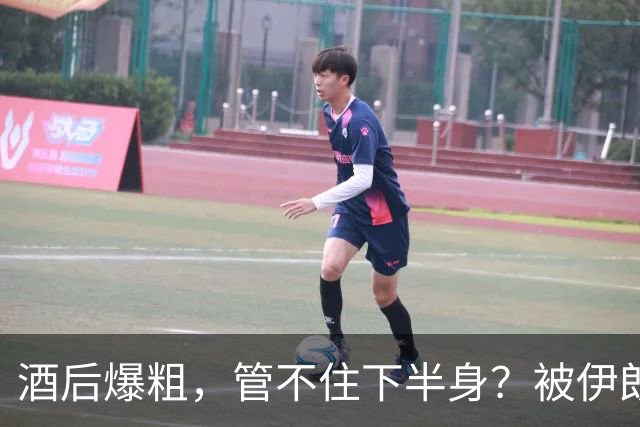酒后爆粗，管不住下半身？被伊朗吊打才5天，张本智和被曝出猛料