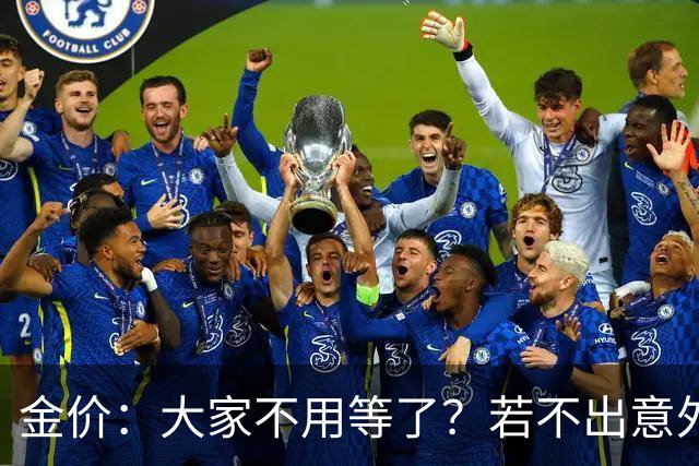 金价：大家不用等了？若不出意外，金价或会历史重演！