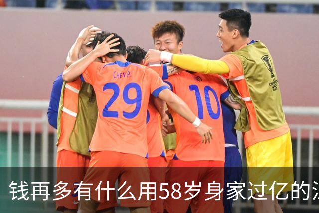 钱再多有什么用58岁身家过亿的江珊，如今27岁女儿成了心病