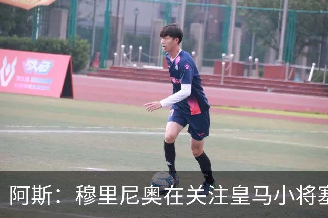 阿斯：穆里尼奥在关注皇马小将塞尔吉奥-马丁内斯，认可其表现
