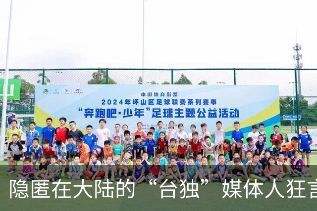 隐匿在大陆的“台独”媒体人狂言：两岸开战炸港口，就能锁死大陆