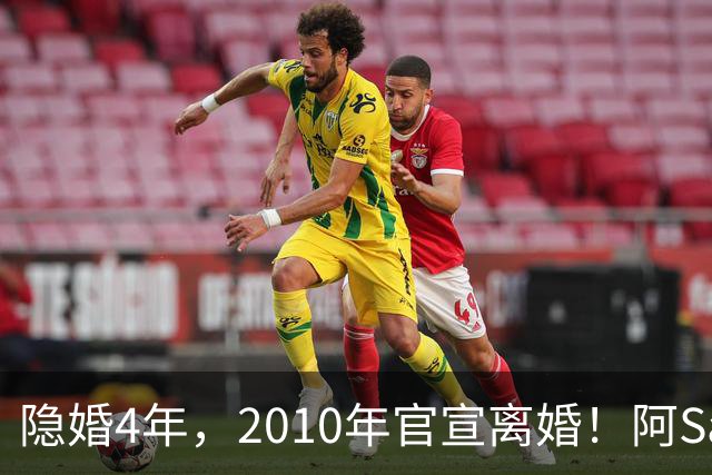 隐婚4年，2010年官宣离婚！阿Sa在家发现陌生比基尼，发布会哭崩