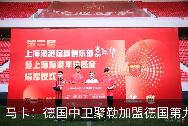 马卡：德国中卫聚勒加盟德国第九级别联赛，临时客串门将
