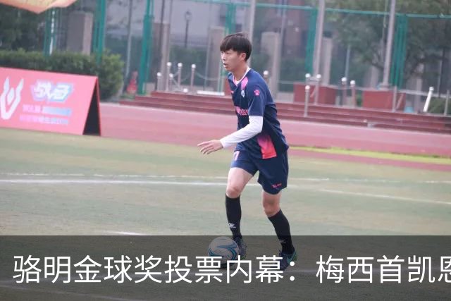 骆明金球奖投票内幕：梅西首凯恩垫底，稀缺性价值引热议