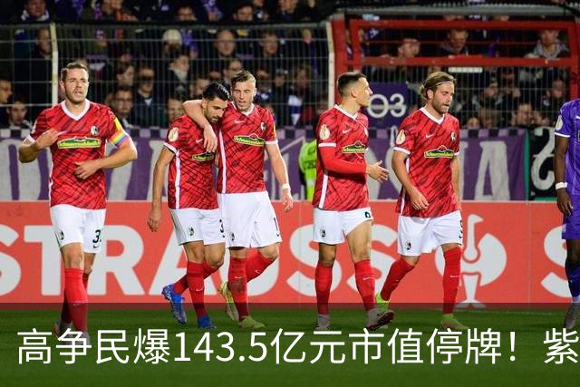 高争民爆143.5亿元市值停牌！紫金矿业在西藏的矿，找了个不属于自己的A股融资平台