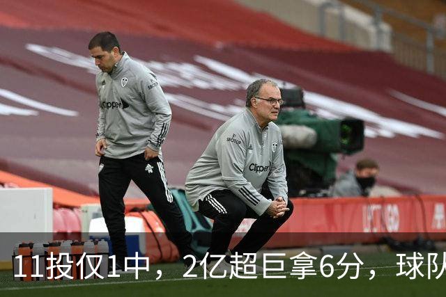 11投仅1中，2亿超巨拿6分，球队47分惨败，送走三球这老大不好当