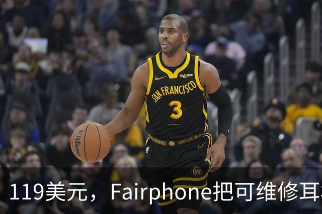 119美元，Fairphone把可维修耳机做到了第二代